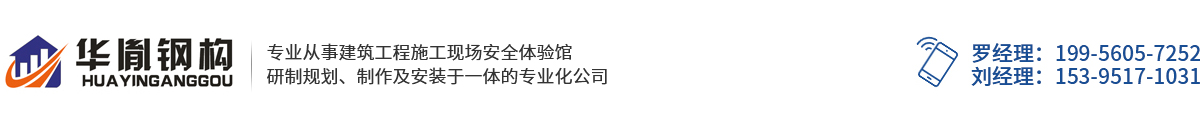 安徽省華胤鋼結(jié)構(gòu)工程有限公司